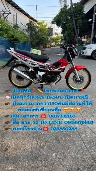HONDA SONIC 125 สตาร์ทมือเครื่องดีมากสีสวยมากต้องมาดูของจริงมีสถานที่ให้ทดลองขับขี่ก่อนซื้อ