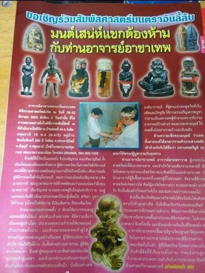 กุมารทองหุ่นพยนต์ สำนักอาจารย์อาชาเทพอดีตเป็นที่รู้จักกันในวงการเครื่องรางของขลังยอดนิยมในพุทธคุณความขลัง รูปที่ 3