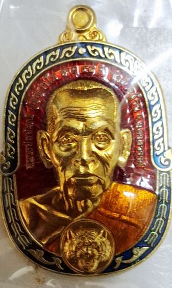 เหรียญหลวงพ่อพัฒน์หลังยันต์ตะกร้อ