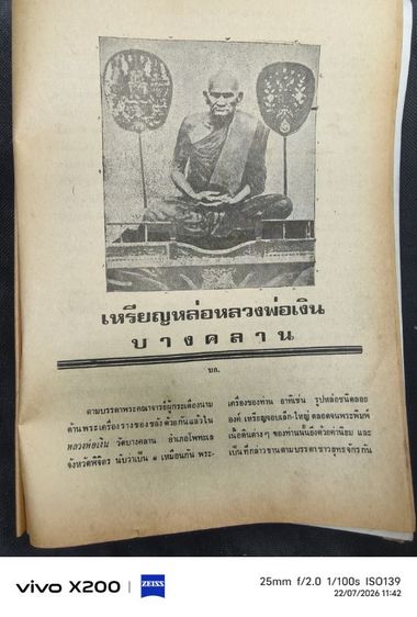 เหรียญหล่อหลวงพ่อเงินวัดห้วยเขน รูปที่ 4