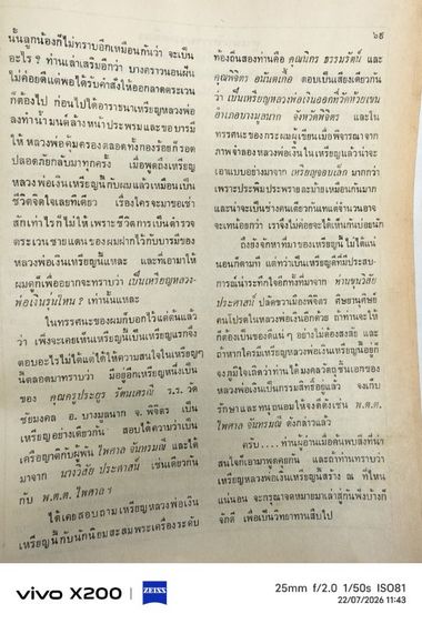 เหรียญหล่อหลวงพ่อเงินวัดห้วยเขน รูปที่ 10