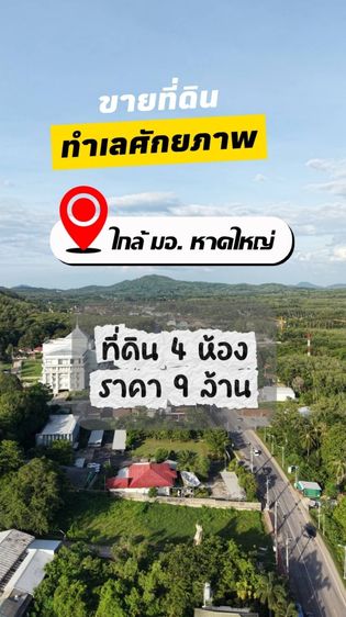 ขายที่ดิน ติดถนนปุณณกัณฑ์ หาดใหญ่ สงขลา รูปที่ 2