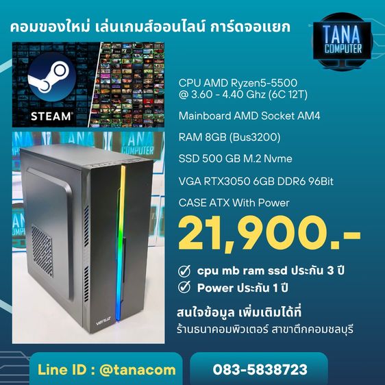อื่นๆ วินโดว์ 8 กิกะไบต์ HDMI ใช่ คอมเล่นเกมส์ของใหม่ AMD Ryzen5-5500 Ram8GB SSD500GB RTX3050 6GB