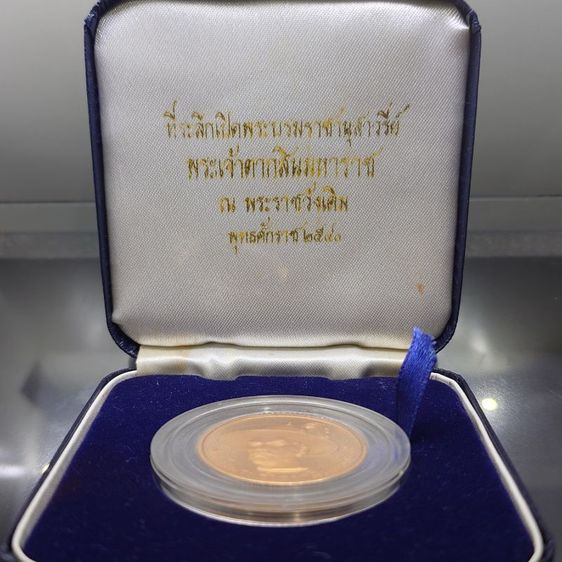 เหรียญสมเด็จพระเจ้าตากสิน ที่ระลึกเปิดพระบรมราชานุสาวรีย์ ณ พระราชวังเดิม พ.ศ.2540 เนื้อทองแดงนอกขัดเงา พร้อมกล่องเดิม รูปที่ 2