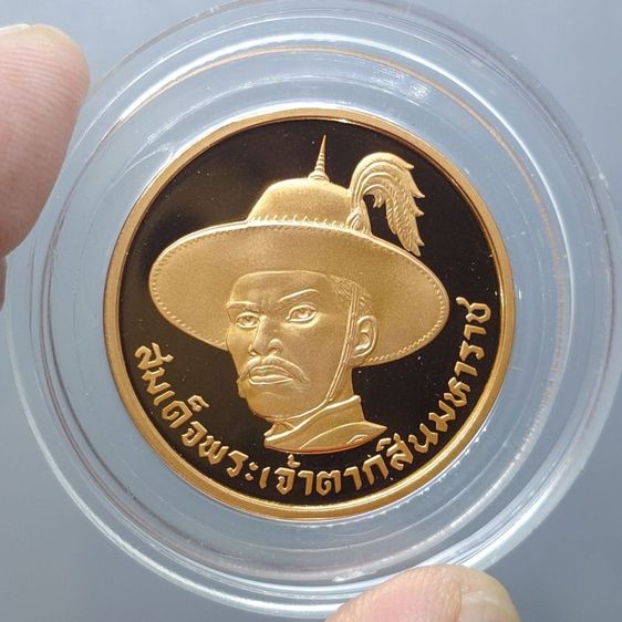 เหรียญสมเด็จพระเจ้าตากสิน ที่ระลึกเปิดพระบรมราชานุสาวรีย์ ณ พระราชวังเดิม พ.ศ.2540 เนื้อทองแดงนอกขัดเงา พร้อมกล่องเดิม รูปที่ 5