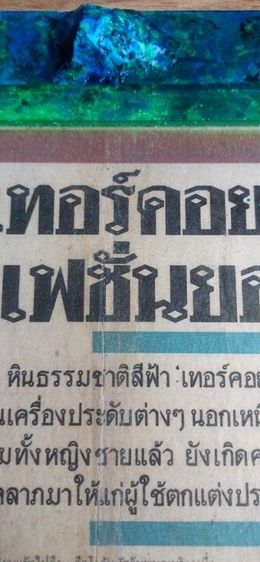 หินเทอร์ควอยซ์ บู้ทคาวบอย รูปที่ 15