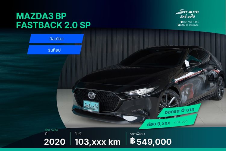 รถ Mazda Mazda3 2.0 SP Sports สี ดำ