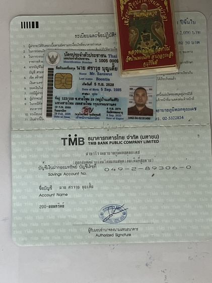หลวงปู่เมียน เลข222 รูปที่ 5