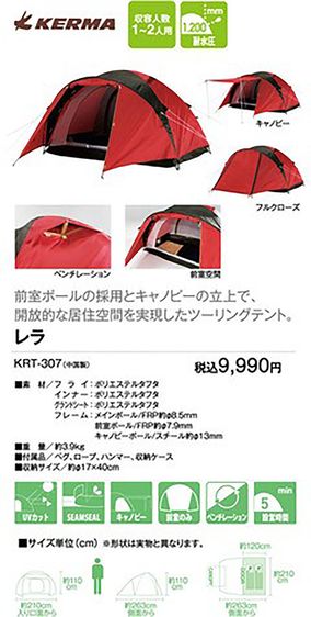 เต้นท์ KERMA  KRT-307 รูปที่ 3