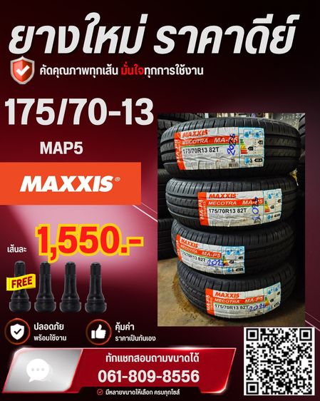 225 45 19 ยางใหม่ ยางขายดี  ราคาดีล รูปที่ 3