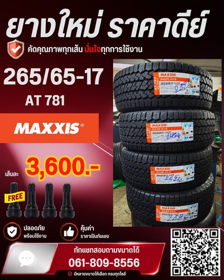 225 45 19 ยางใหม่ ยางขายดี  ราคาดีล รูปที่ 4