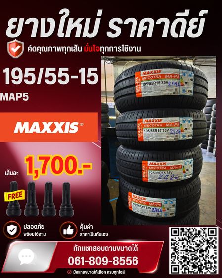 225 45 19 ยางใหม่ ยางขายดี  ราคาดีล รูปที่ 2
