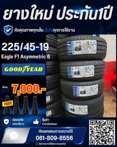 225 45 19 ยางใหม่ ยางขายดี  ราคาดีล