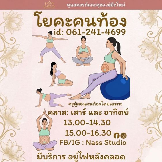 Class โยคะสำหรับคนท้อง กลุ่มละไม่เกิน 4 ท่าน