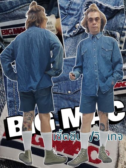 เชิ้ตยีนส์ BIG MAC 80'S🇺🇲วินเทจ รูปที่ 14