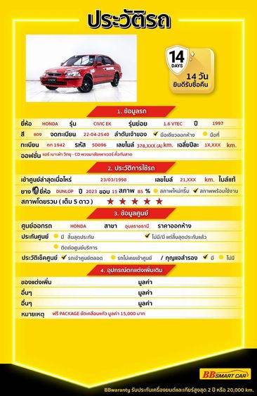 Honda Civic 1997 1.6 VTi LX Sedan เบนซิน ไม่ติดแก๊ส เกียร์ธรรมดา แดง รูปที่ 2