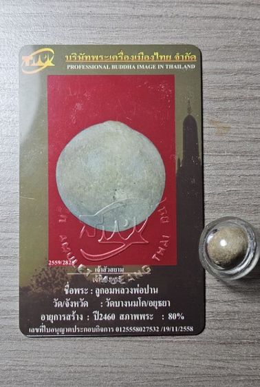 ลูกอมหลวงพ่อปานบางนมโค