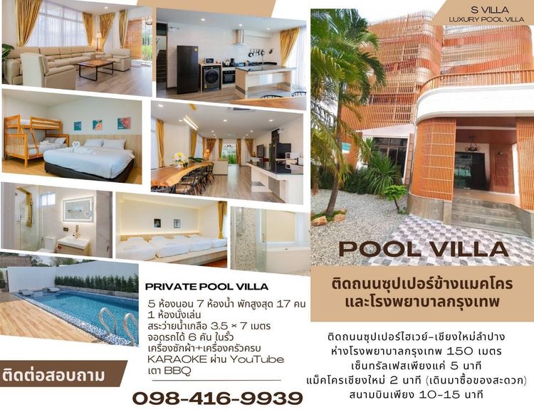 New ให้เช่า Poo Villa หรูเขต Prime Area ติดถนนซุปเปอร์ไฮเวย์ ใกล้โรงพยาบาลกรุงเทพเชียงใหม่