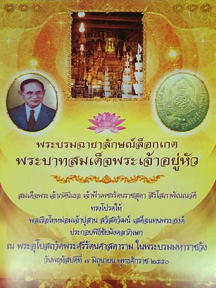 ล็อกเก็ตในหลวงรัชกาลที่ 9 ฉากทอง หลังเงิน (พิมพ์รีใหญ่) ที่ระลึกครบ 25 ปี มูลนิธิศรีรัตนโกสินทร์ วัดสุทธาราม พ.ศ.2550 พร้อมตลับเดิม รูปที่ 8