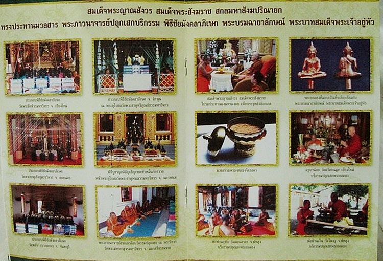 ล็อกเก็ตในหลวงรัชกาลที่ 9 ฉากทอง หลังเงิน (พิมพ์รีใหญ่) ที่ระลึกครบ 25 ปี มูลนิธิศรีรัตนโกสินทร์ วัดสุทธาราม พ.ศ.2550 พร้อมตลับเดิม รูปที่ 9