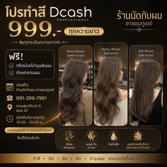 ร้านเสริมสวย สายไหม ออเงิน สุขาภิบาล 5 วัชรพล , 091-299-7981  ช่างนัท รูปที่ 2