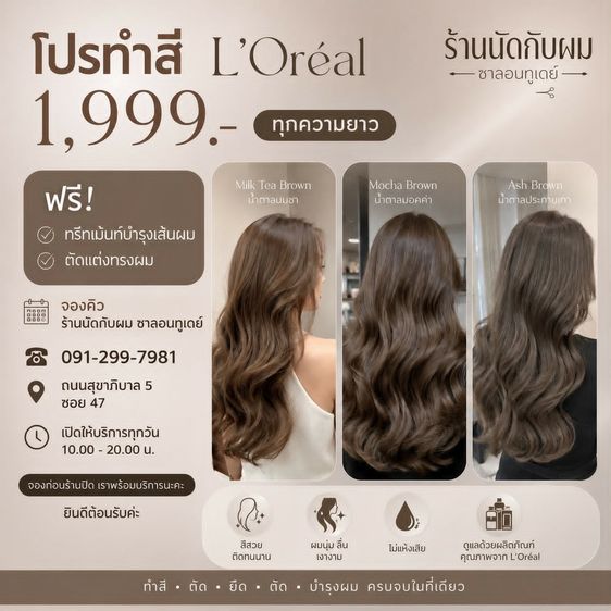 ร้านเสริมสวย สายไหม ออเงิน สุขาภิบาล 5 วัชรพล , 091-299-7981  ช่างนัท รูปที่ 3