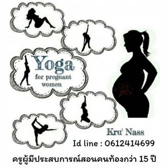 เรียนโยคะคนท้อง โดยครูผู้มีประสบการณ์กว่า 15 ปี