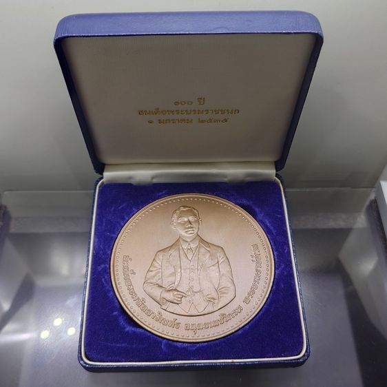 เหรียญทองแดง 7 ซม. ที่ระลึก 100 ปี พระราชสมภพ พระบรมราชชนก พ.ศ.2535 พร้อมกล่องเดิม