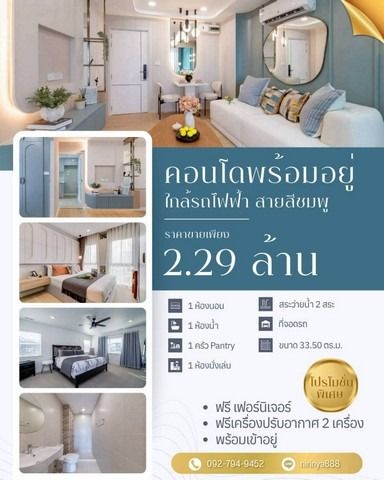 คอนโดพร้อมอยู่ ย่านรามอินทรา กม.8 ใกล้รถไฟฟ้าสายสีชมพู ใช้ชีวิตง่าย ครบทุกไลฟ์สไตล์