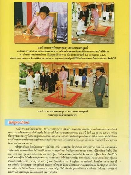 พระนิรันตราย เนื้อเงินสามกษัตริย์ พิมพ์เล็ก 200 ปี พระจอมเกล้าฯ โครงการบูรณะฯ โบราณสถาน วัดมกุฏกษัตริยาราม ปี2547 พร้อมกล่องเดิม รูปที่ 9