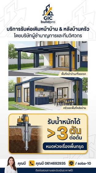 บริการรับต่อเติม ครัว หลังคาหน้าบ้าน