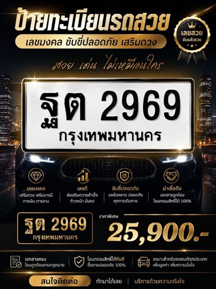 ป้ายทะเบียนสวย จำง่าย
