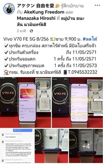 Vivo V70 FE 5G 8-256 ⭐ประกัน TH ถึง 11-05-2571 ยาวๆ⭐ รูปที่ 9
