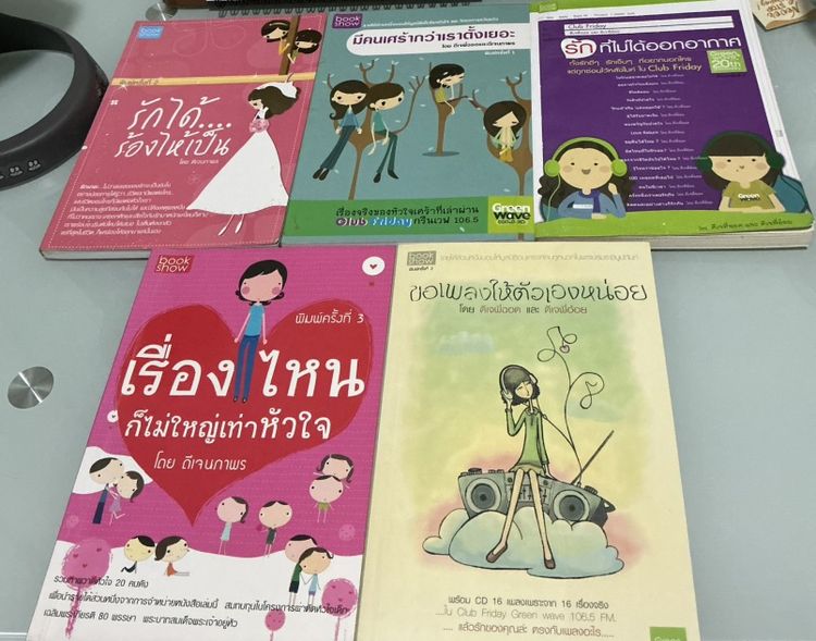 หนังสือมือสอง พี่อ้อยพี่ฉอด