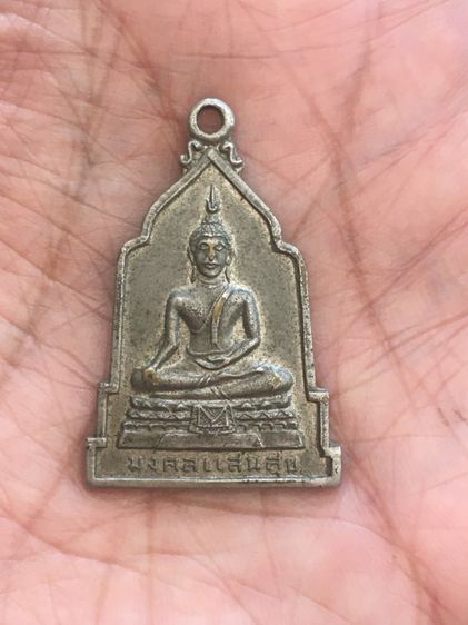 เหรียญมงคลแสนสุข