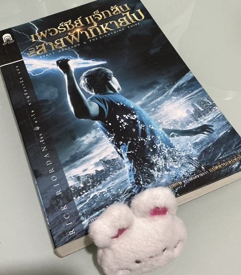 Percy Jackson and The Lightning Thief เพอรืซี่ แจ็กสัน