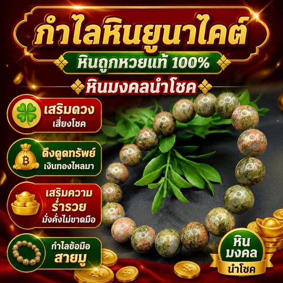 กำไลหินยูนาไคต์  11มิลหินถูกหวยแท้ 100% หินมงคลนำโชค เสริมดวงเสี่ยงโชค ดึงดูดทรัพย์ เสริมความร่ำรวย กำไลข้อมือสายมู