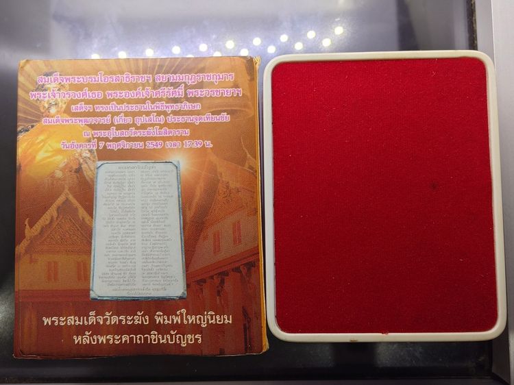 พระสมเด็จวัดระฆัง พิมพ์ใหญ่ นิยม หลังพระคาถาชินบัญชร เนื้อเงินทรายนวล สมเด็จพระบรมโอรสาธิราชฯ ทรงเป็นประธานในพิธีพุทธาภิเษก วัดระฆังโฆสิตารา รูปที่ 7