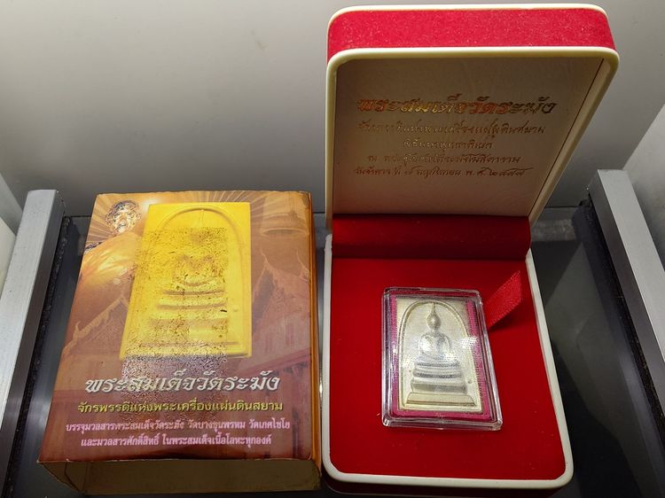 พระสมเด็จวัดระฆัง พิมพ์ใหญ่ นิยม หลังพระคาถาชินบัญชร เนื้อเงินทรายนวล สมเด็จพระบรมโอรสาธิราชฯ ทรงเป็นประธานในพิธีพุทธาภิเษก วัดระฆังโฆสิตารา รูปที่ 6