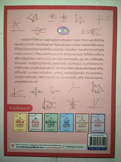 หนังสือ short note คณิตศาสตร์ ม.ปลาย รูปที่ 2