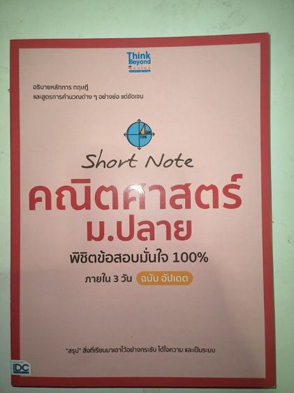 หนังสือ short note คณิตศาสตร์ ม.ปลาย