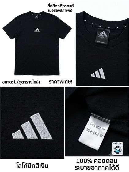 ไม่ระบุ เสื้อยืด Adidas (สีดำ)​เสื้อ Adidas แท้ สีดำ อปก.ครบใส่ลองครั้งเดียวลดราคาตัดใจขาย!