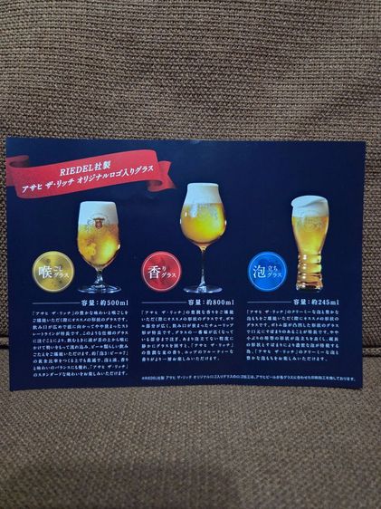 เซ็ตแก้วเบียร์พรีเมียม RIEDEL x Asahi The Rich (ของแท้/สภาพใหม่พร้อมกล่อง) 🍺✨ รูปที่ 2