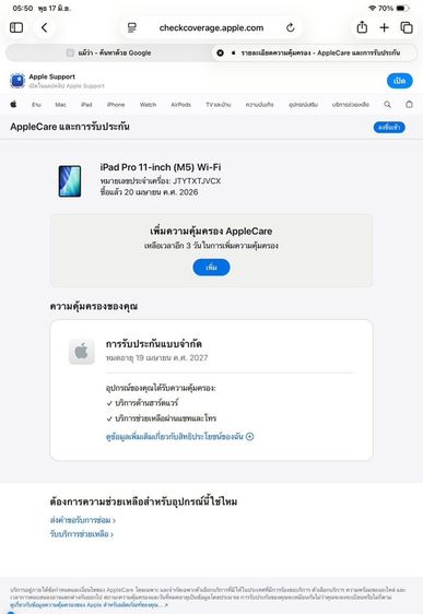 iPad Pro 11-inch (M5) 256GB TH Space Gray (Wifi) ประกันศูนย์ 19/04/20 รูปที่ 7