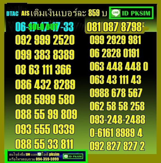 AISเบอร์คู่เติมเงินตอง8 ตอง9 รูปที่ 8