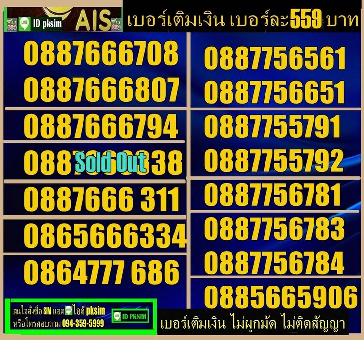 AISเบอร์คู่เติมเงินตอง8 ตอง9 รูปที่ 12