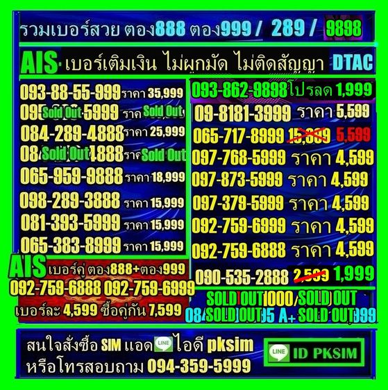 AISเติมเงินตอง999ตอง888