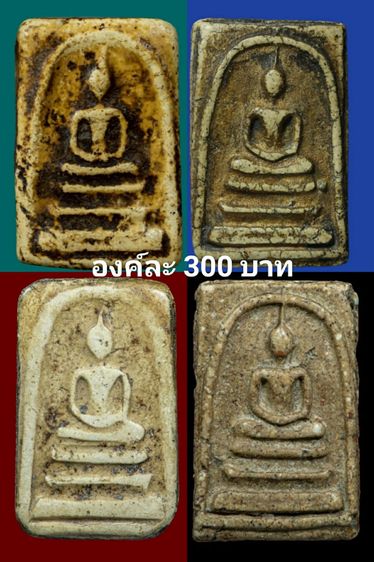 เช่าถูกองค์ละ300บาทพระสมเด็จวัดระฆัง