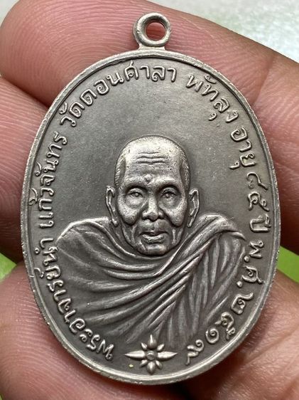 เหรียญพระอาจารย์ นำ
