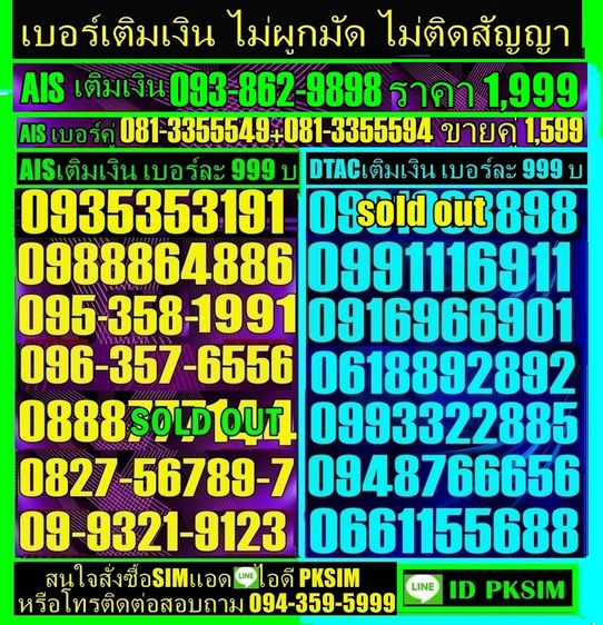 AISเบอร์สวยเติมเงิน